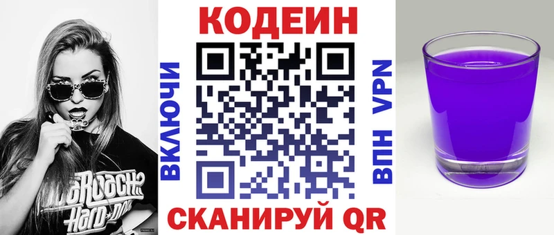 Codein напиток Lean (лин)  Миллерово 